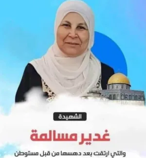 Ghadir Anis Masalma