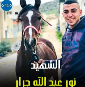Nour Abdullah Jarrar