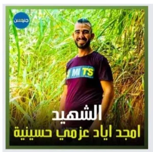 Amjad Eyad Azmi Husseiniyya
