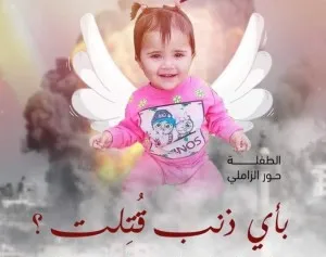 Hoor Mo’men Jamal al-Zamli