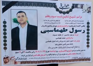 Rasoul Tahmasbi