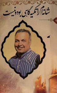Shahab Samani