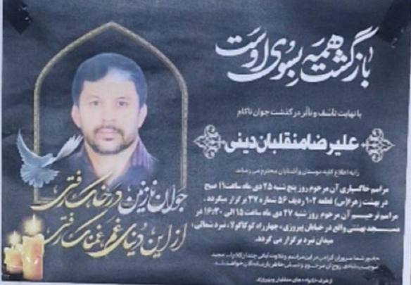 Alireza Monqalaban Dini