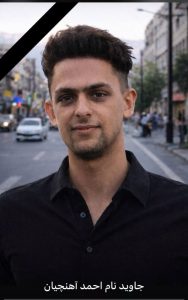 Ahmad Ahanchian