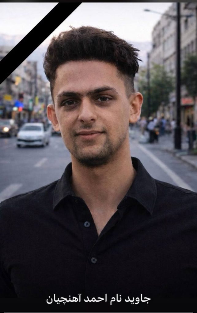 Ahmad Ahanchian