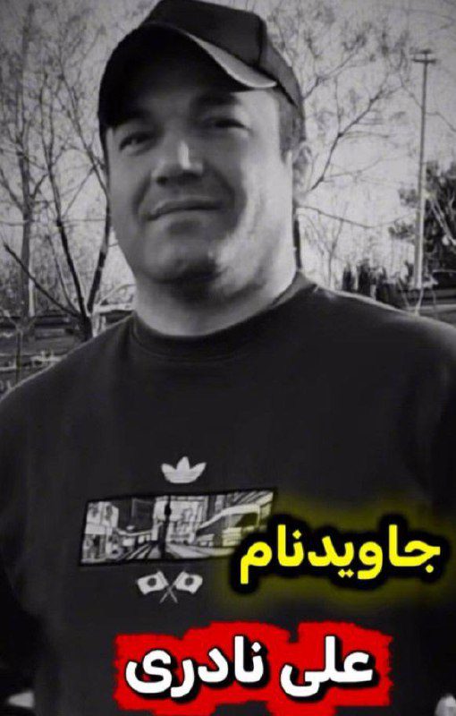 Ali Naderi