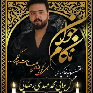 Mohammad Mahdi Rezaei Adriani