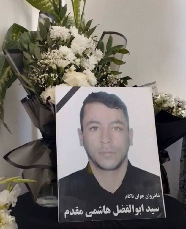 Abolfazl Hashemi Moghadam