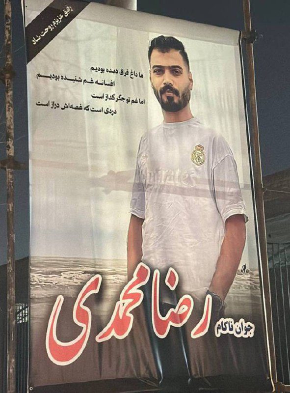 Reza Mohammadi Joyabadi