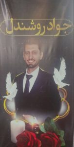 Javad Roshandel