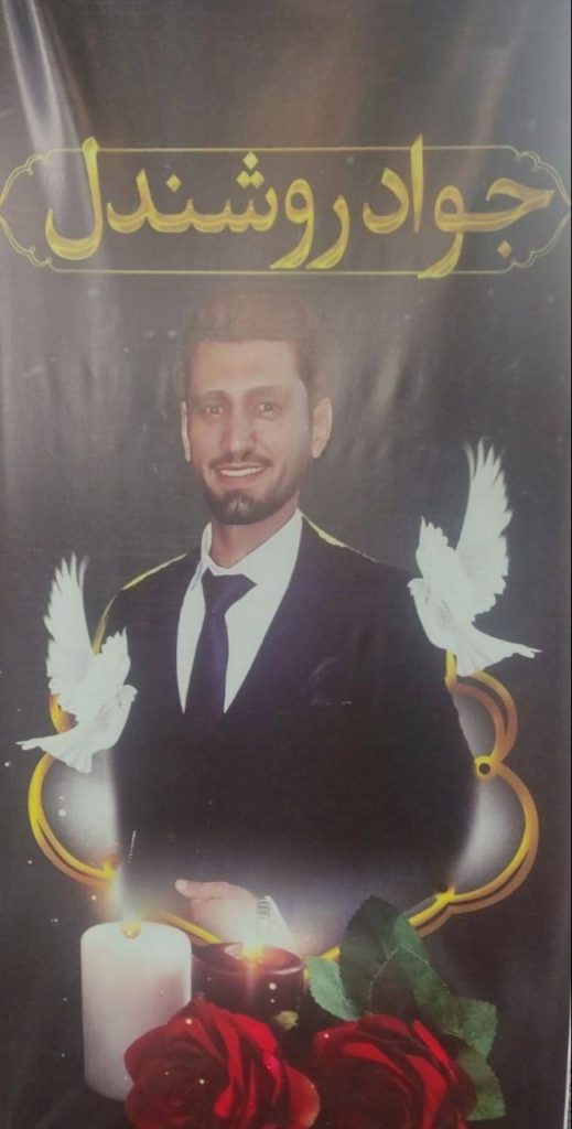 Javad Roshandel