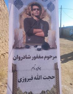 Hojjatollah Firuzi