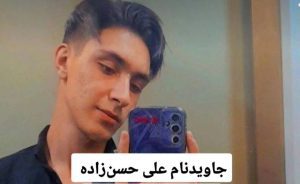 Ali Hassanzadeh