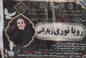 Roya Nouri Ziarani