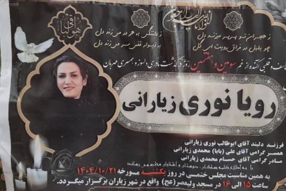 Roya Nouri Ziarani