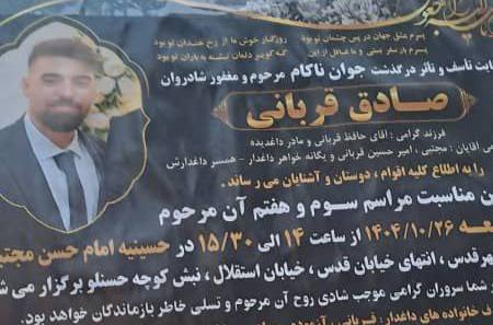 Sadegh Ghorbani