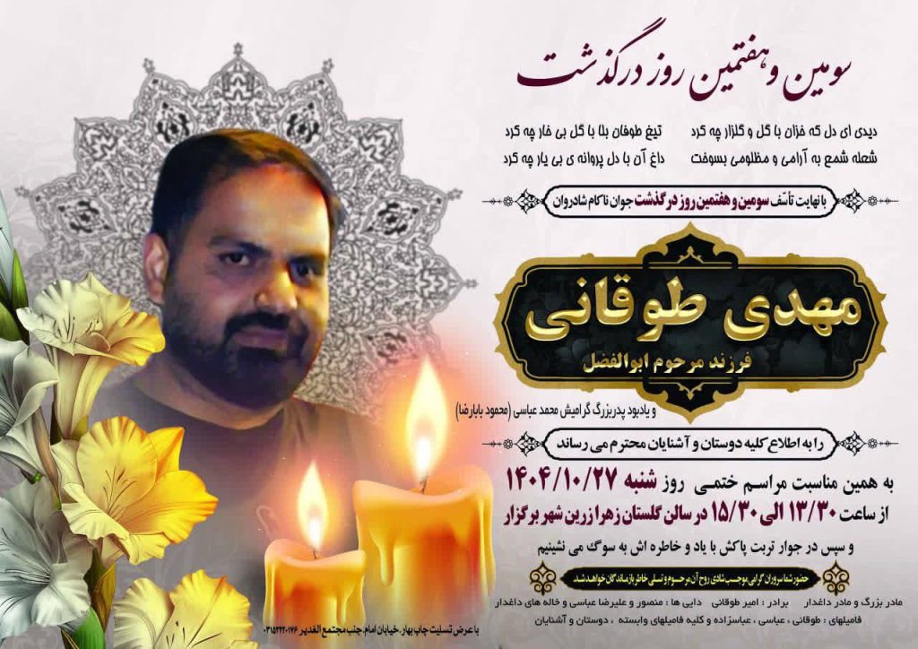 Mehdi Toghani
