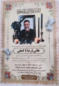 Hani (Reza) Ganji