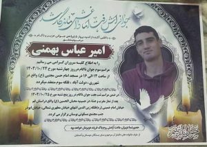 Amir Abbas Bahmani