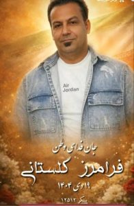 Faramarz Golestani