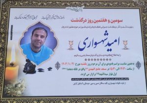 Omid Shahsavari