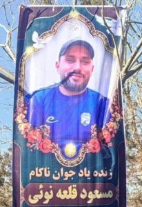 Masoud Qale-Nouei