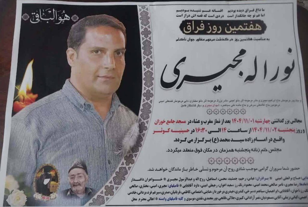 Nurollah Majiri