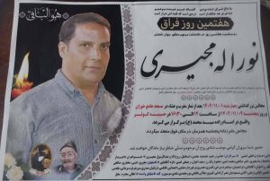 Nurollah Majiri