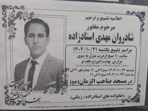 Mehdi Ostadzadeh