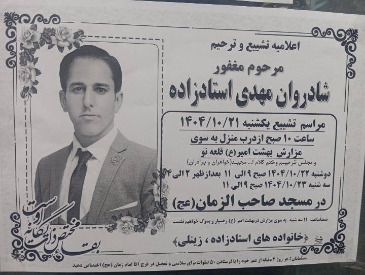 Mehdi Ostadzadeh