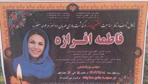 Fatemeh Afraze