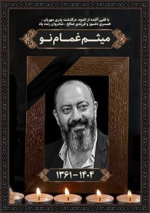 Meysam Ghamamno