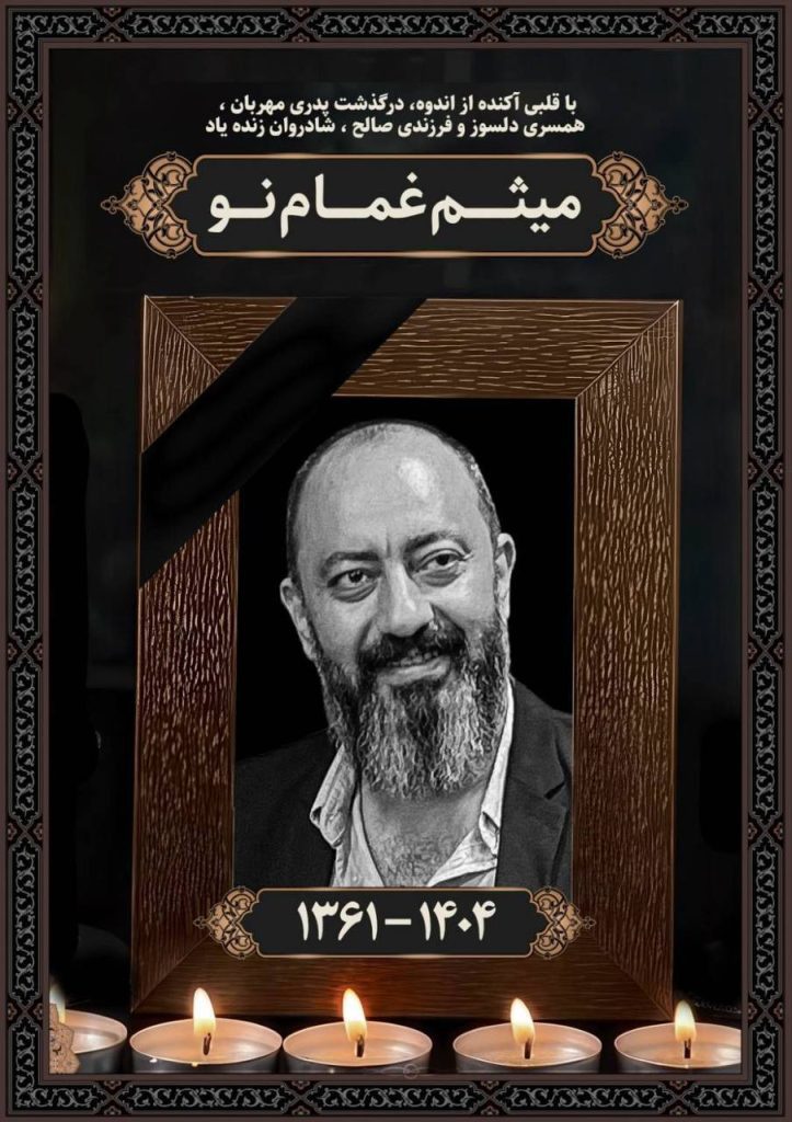 Meysam Ghamamno