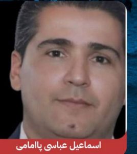 Esmail Abbasi Paamami