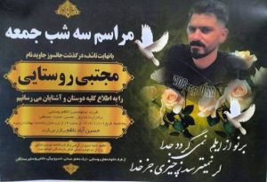Mojtaba Rostaei