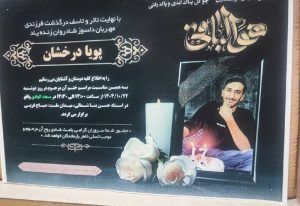 Pouya Derakhshan