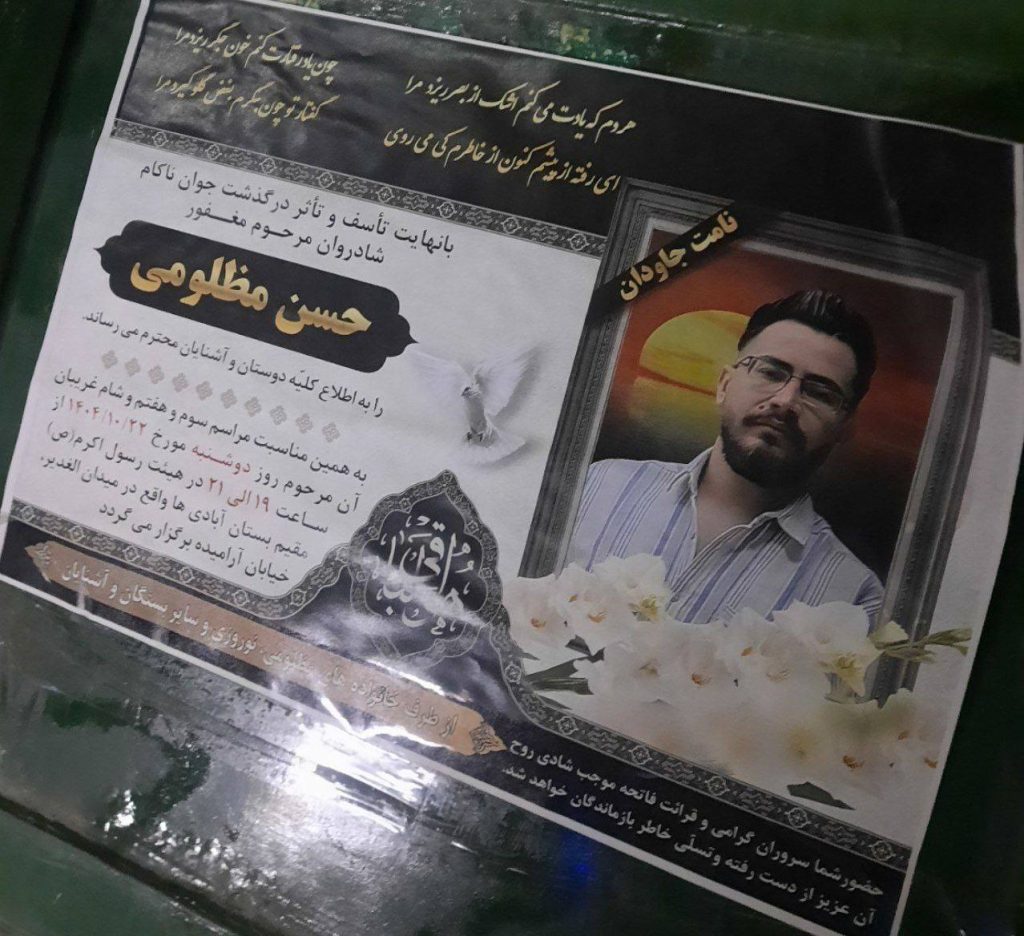 Hassan Mazloumi