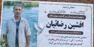 Afshin Rezaeiyan