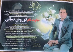 Kourosh Ziaei