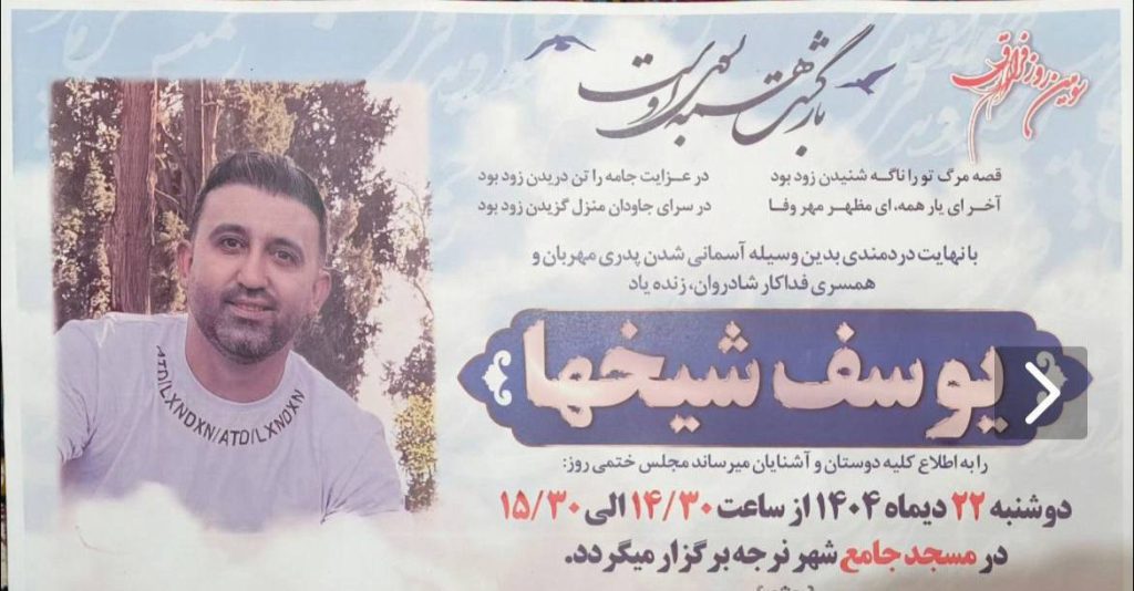 Yosef Sheikhha