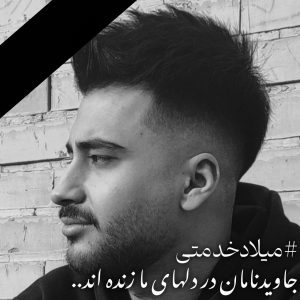 Milad Khedmati