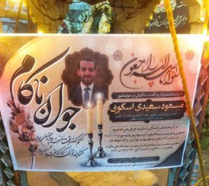 Masoud Saeidi Eskouii