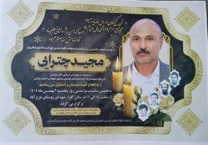 Majid Chateraei