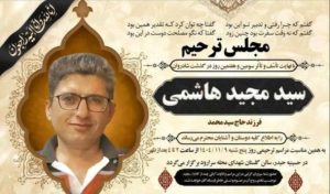 Majid Hashemi