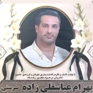 Bahram Abbasqolizadeh