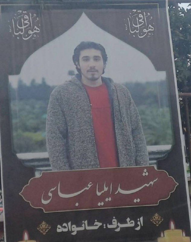 Ilia Abbasi