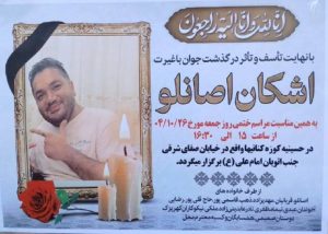 Ashkan Asanloo