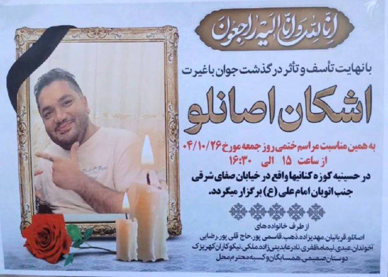 Ashkan Asanloo
