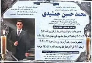 Mohammad Hossein Jamshidi