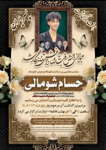 Hesam Shomali